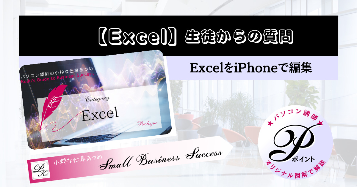 excel-iphone